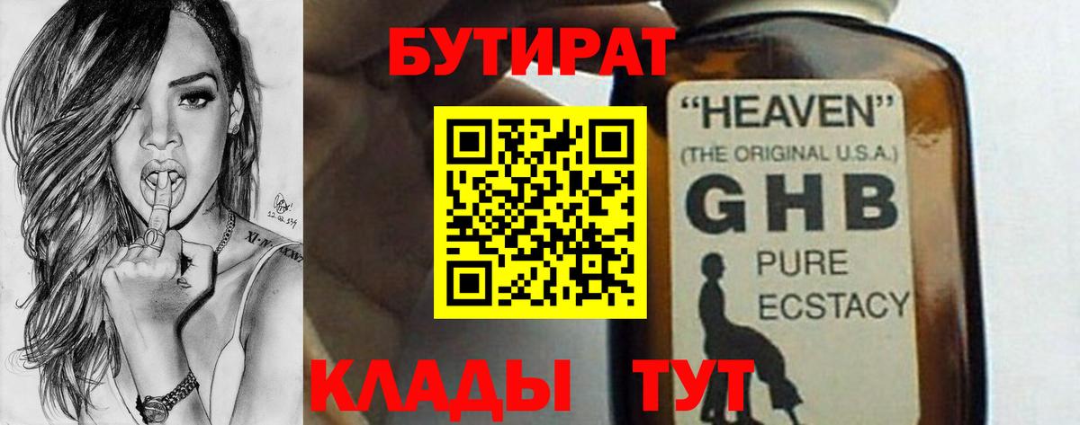Бутират 1.4BDO Каменка