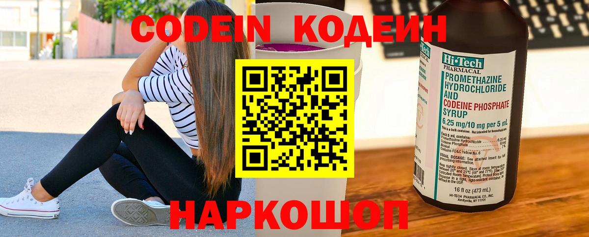 Codein Purple Drank  Вход с VPN  Каменка 