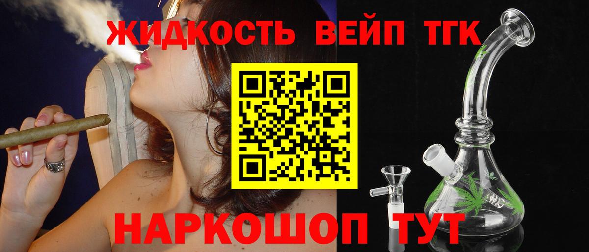 ТГК жижа Каменка